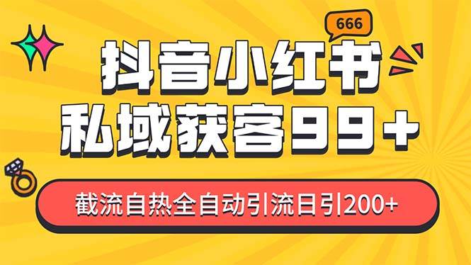 私域引流获客神器，全自动引流玩法日引500+，精准粉加爆你的微信-蓝海项目网_项目资源_网络赚钱副业分享_创业项目_兼职副业_中创网_抖音教程