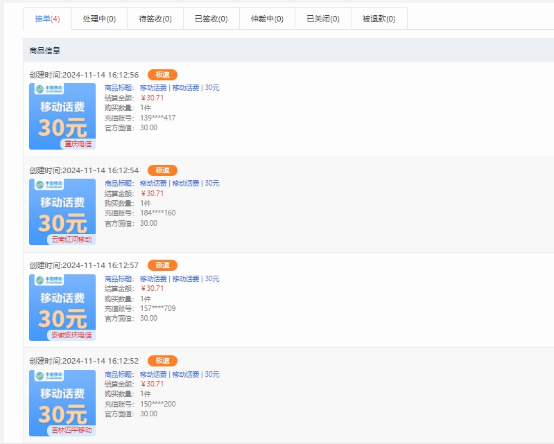 图片[2]-纯手工无脑搬砖，话费充值挣佣金，日赚200+绿色项目长期稳定-蓝海项目网_项目资源_网络赚钱副业分享_创业项目_兼职副业_中创网_抖音教程