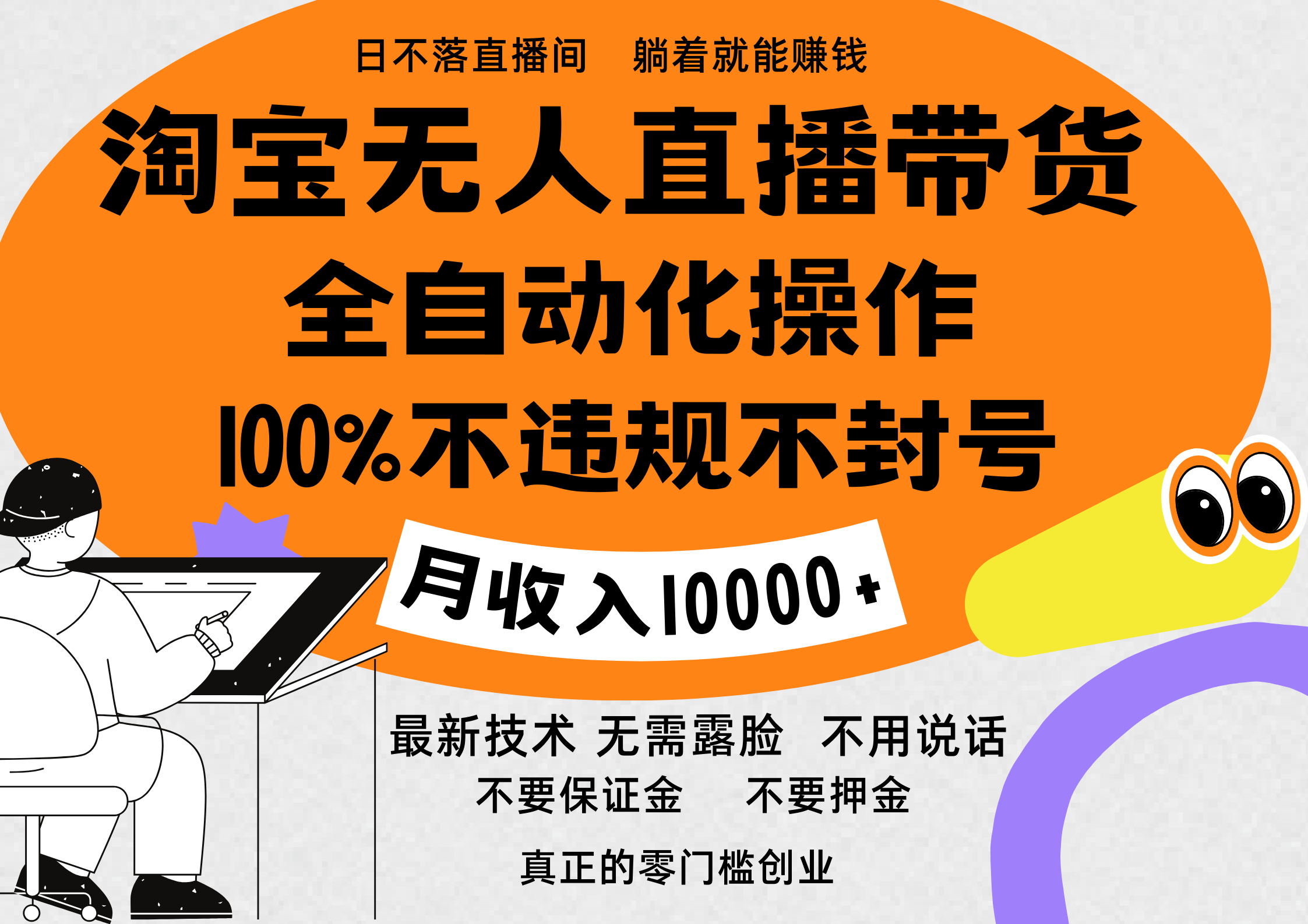 淘宝无人直播带货最新技术，100%不违规不封号，全自动化操作，轻松实现睡后收益，日入1000＋-蓝海项目网_项目资源_网络赚钱副业分享_创业项目_兼职副业_中创网_抖音教程