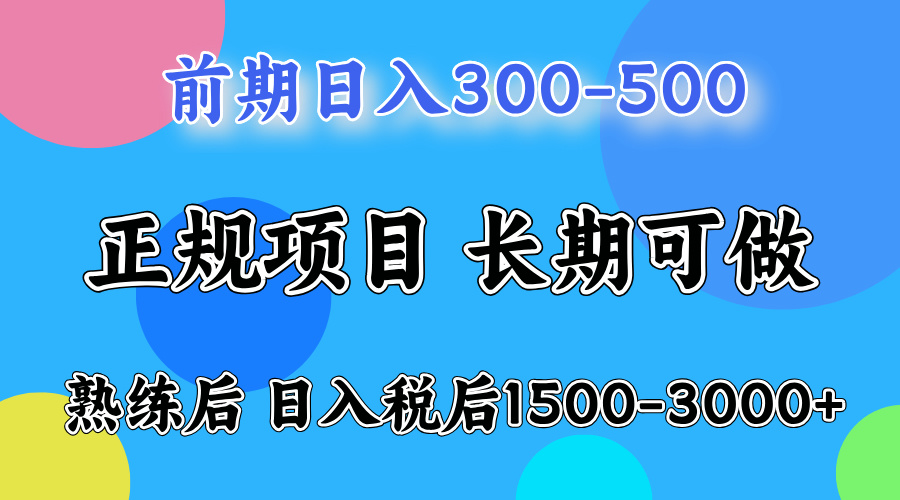 网创项目，刚上手日收益300-500左右，熟悉后日收益1500-3000-蓝海项目网_项目资源_网络赚钱副业分享_创业项目_兼职副业_中创网_抖音教程