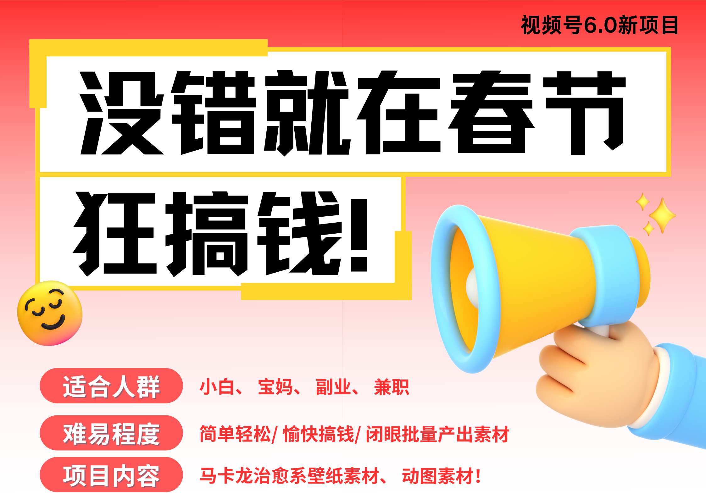 AI春节搞钱6.0升级版 爆款动图桌面 壁纸 屏保素材 AI一键制作 批量出内容 春节做轻松躺赚 每日轻松十分钟 月赚米1W+ 抓紧冲！可做视频 可卖素材只带小白和宝妈！-蓝海项目网_项目资源_网络赚钱副业分享_创业项目_兼职副业_中创网_抖音教程